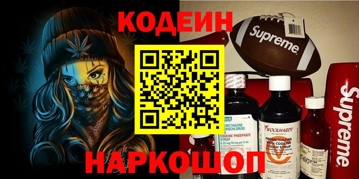 Codein Purple Drank Обнинск