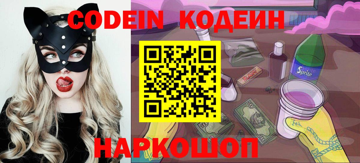 Обнинск  Кодеин напиток Lean (лин)  Вход с VPN 