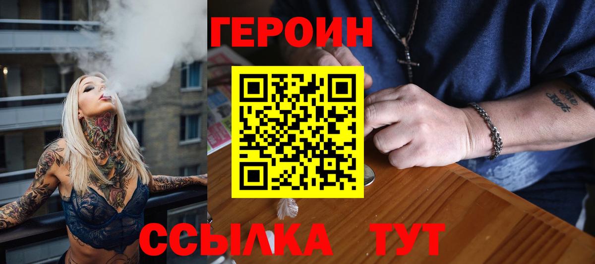 ГЕРОИН VHQ Обнинск