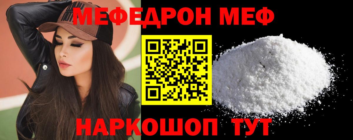 МЯУ-МЯУ мяу мяу  МЯУ-МЯУ  Обнинск  Меф VHQ  Вход с VPN 