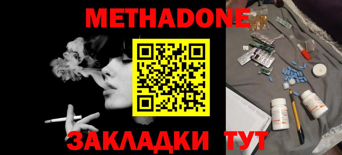Обнинск  Метадон methadone  Вход с VPN 