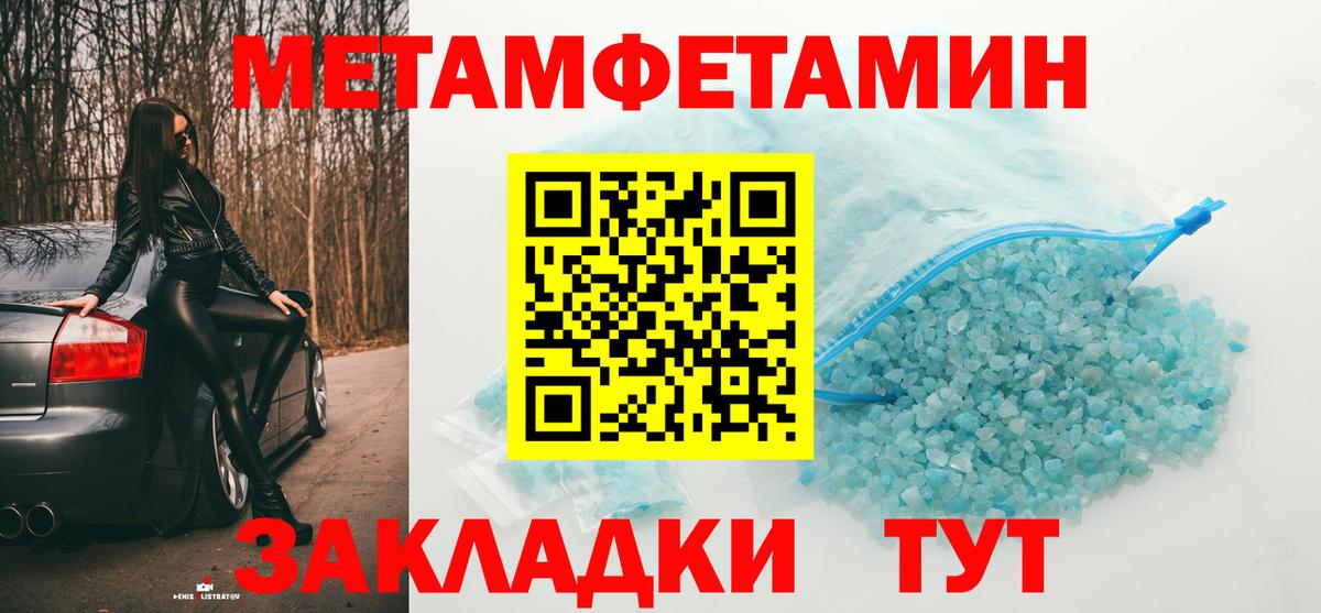 МЕТАМФЕТАМИН  Первитин кристалл  Вход с VPN  Обнинск 