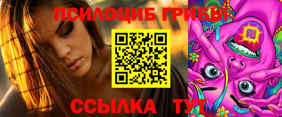 Псилоцибиновые грибы Magic Shrooms Обнинск